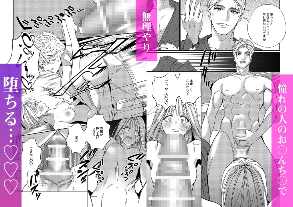 パパの言うとおり〜寧々さんと僕たちの調教管理記録〜　お試しページ6